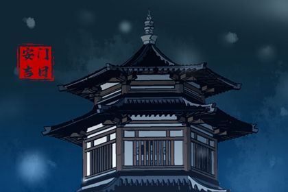 2026年07月16日安门黄历查询 2026年07月16日安门黄历查询