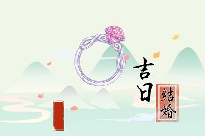 2026年11月07日订婚黄历查询