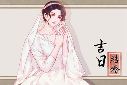 今日农历二〇二六年冬月二十黄历商定婚事不推荐吗,订婚吉日