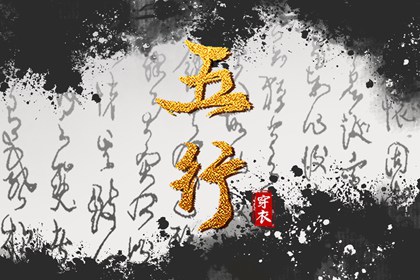 2026年09月24日五行穿衣指南