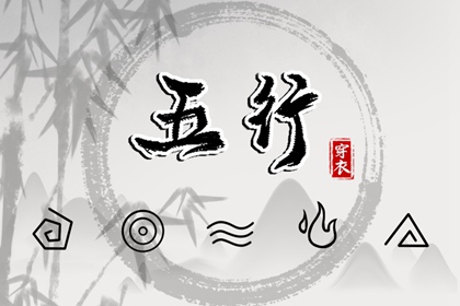 2026年09月23日五行穿衣指南 2026年09月23日五行穿衣指南