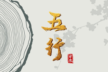 2026年08月26日【今日】五行穿衣指南
