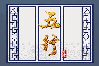 2026年10月21日五行穿衣指南 2026年10月21日五行穿衣指南