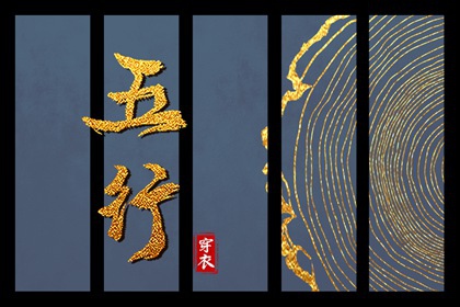 2026年08月24日穿衣选色指南：五行助你好运连连