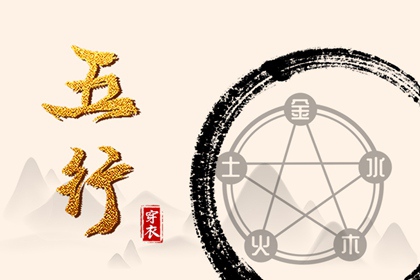 2026年10月01日五行穿衣指南 2026年10月01日五行穿衣指南