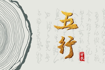2027年07月06日五行穿衣指南 2027年07月06日五行穿衣指南