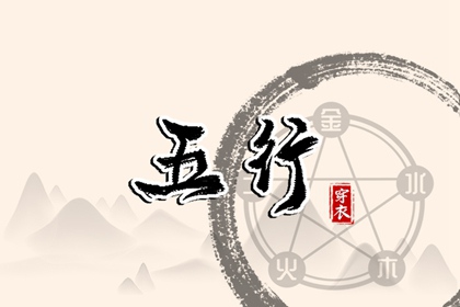 2026年10月04日五行穿衣指南 2026年10月04日五行穿衣指南
